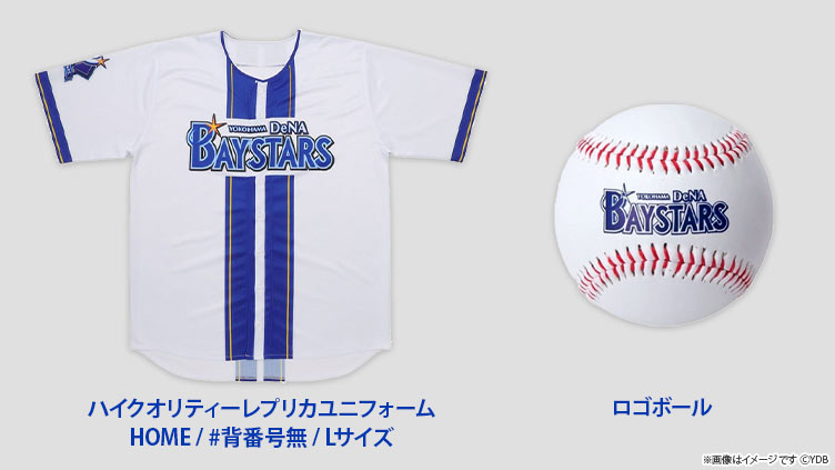 『横浜DeNAベイスターズ BAY BLUE FESTIVAL 〜 BAYSTARS FUN! DAYS 〜』選手直筆サイン入りグッズをプレゼント！