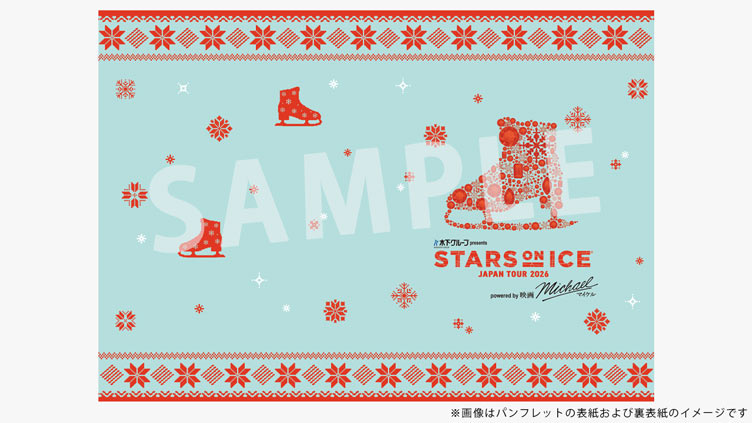 【TBSチャンネル契約者限定プレゼント】『木下グループ presents スターズ・オン・アイス ジャパンツアー 2026』出演スケーターのサイン入り公式パンフレットをプレゼント！
