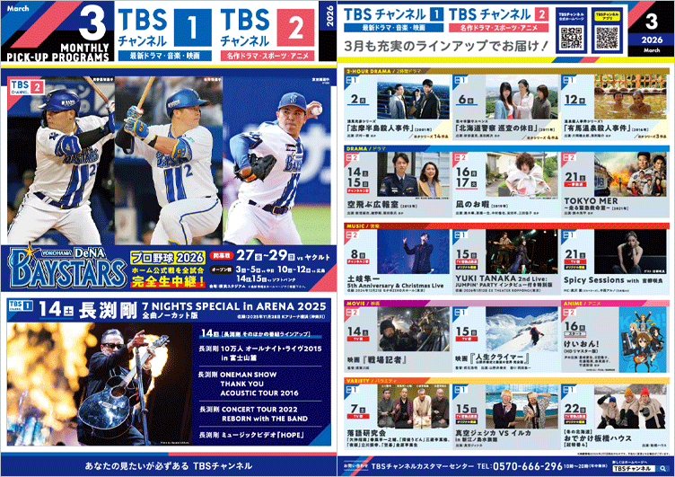 2026年3月 月間番組表画像