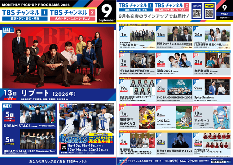 2026年9月 月間番組表画像