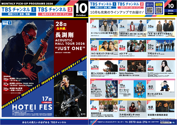 2026年10月 月間番組表画像