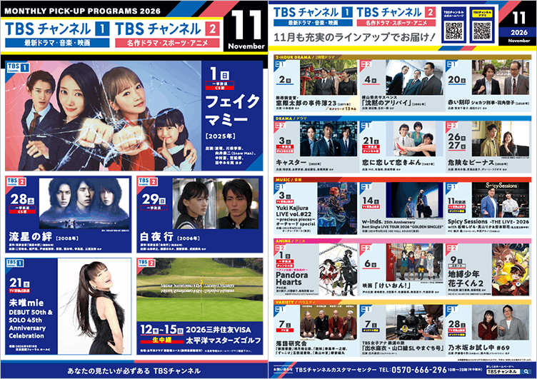 2026年11月 月間番組表画像