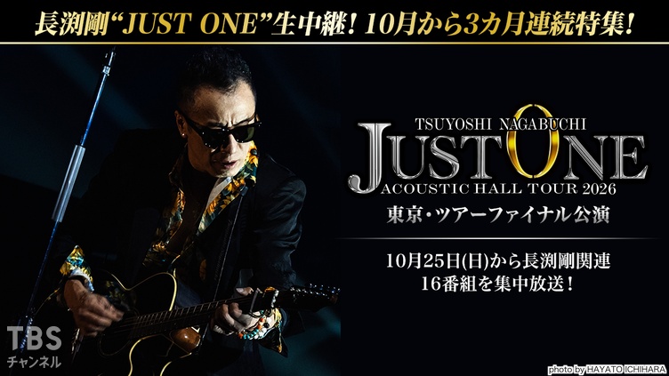 長渕剛特集