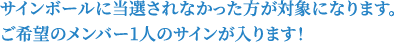 サイン入りデジタルフォトをプレゼント！