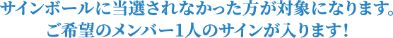 サイン入りデジタルフォトをプレゼント！