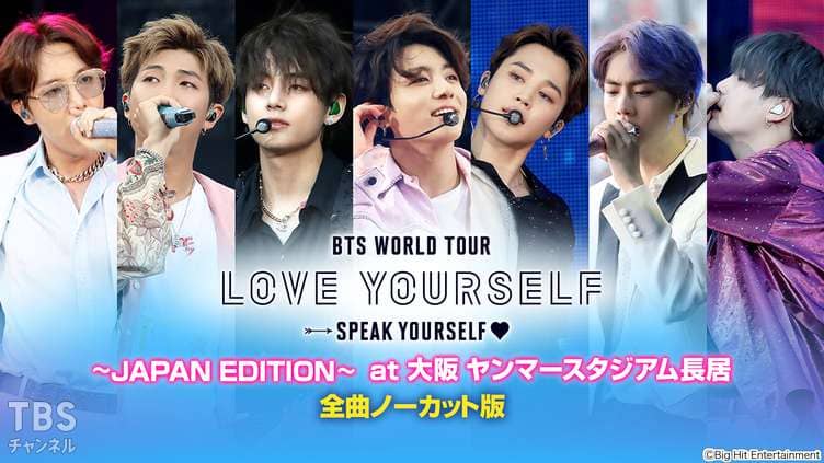 BTS WORLD TOUR ‘LOVE YOURSELF: SPEAK YOURSELF’～JAPAN EDITION～ at 大阪 ヤンマースタジアム長居 全曲ノーカット版 サムネイル
