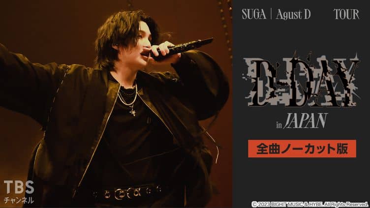 SUGA | Agust D TOUR 'D-DAY' in JAPAN 全曲ノーカット版 サムネイル