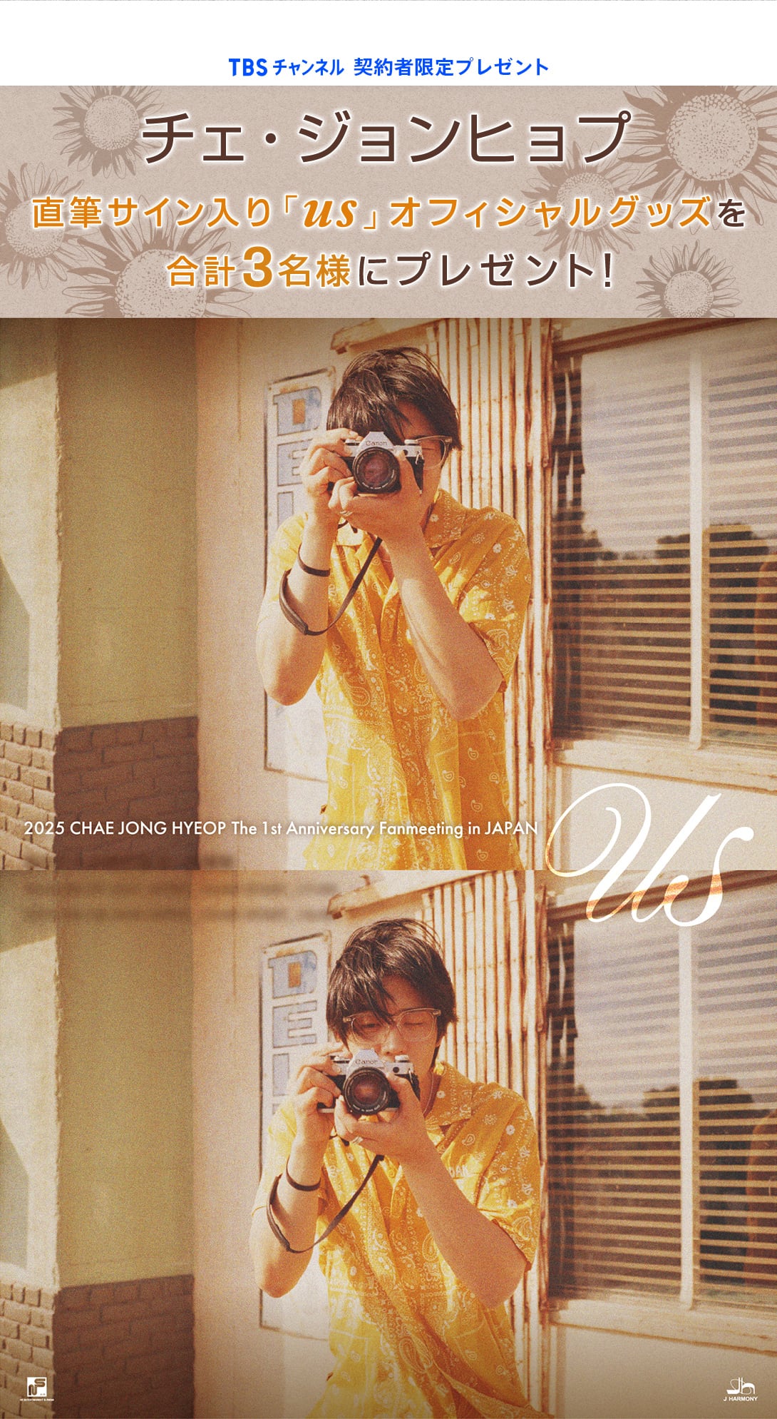 TBSチャンネル 契約者限定プレゼント チェ・ジョンヒョプ直筆サイン入り！「us」オフィシャルグッズを合計3名様にプレゼント！