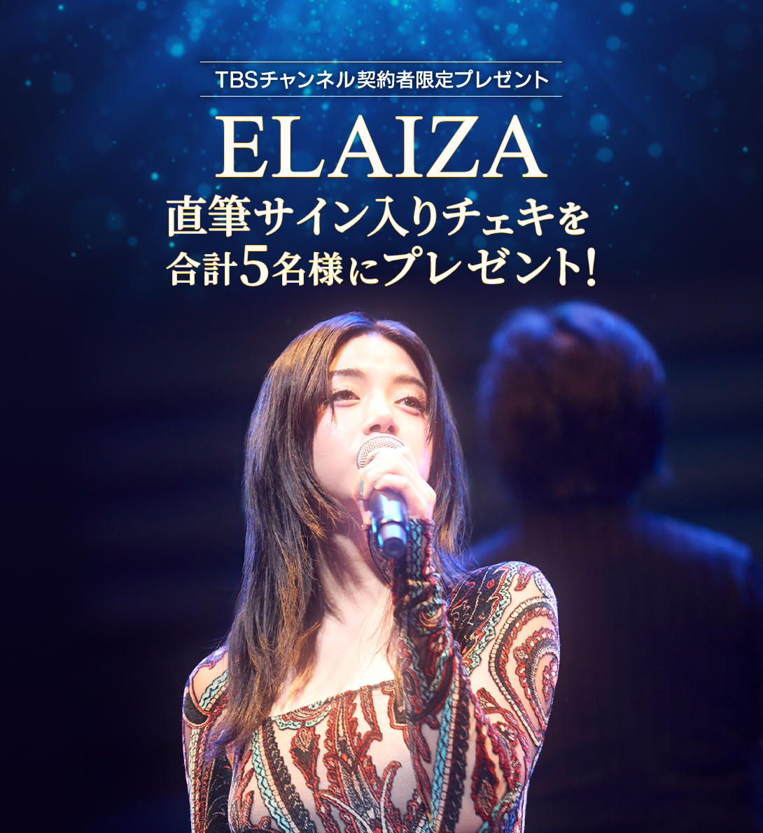 TBSチャンネル 契約者限定プレゼント ELAIZA 直筆サイン入りチェキを合計5名様にプレゼント！