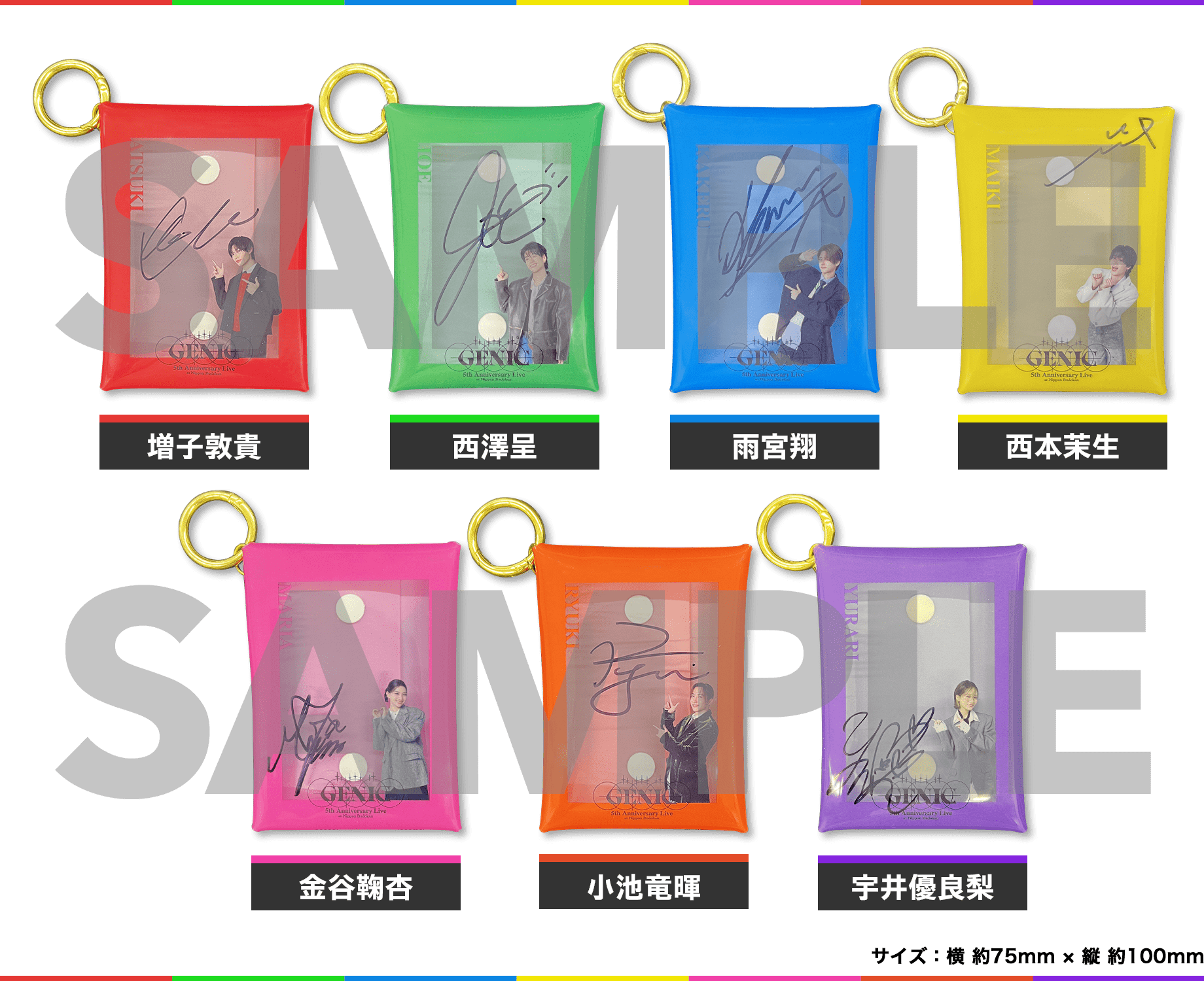 直筆サイン入りクリアマルチケース 増子敦貴 西澤呈 雨宮翔 西本茉生 金谷鞠杏 小池竜暉 宇井優良梨 サイズ：横 約75mm × 縦 約100mm