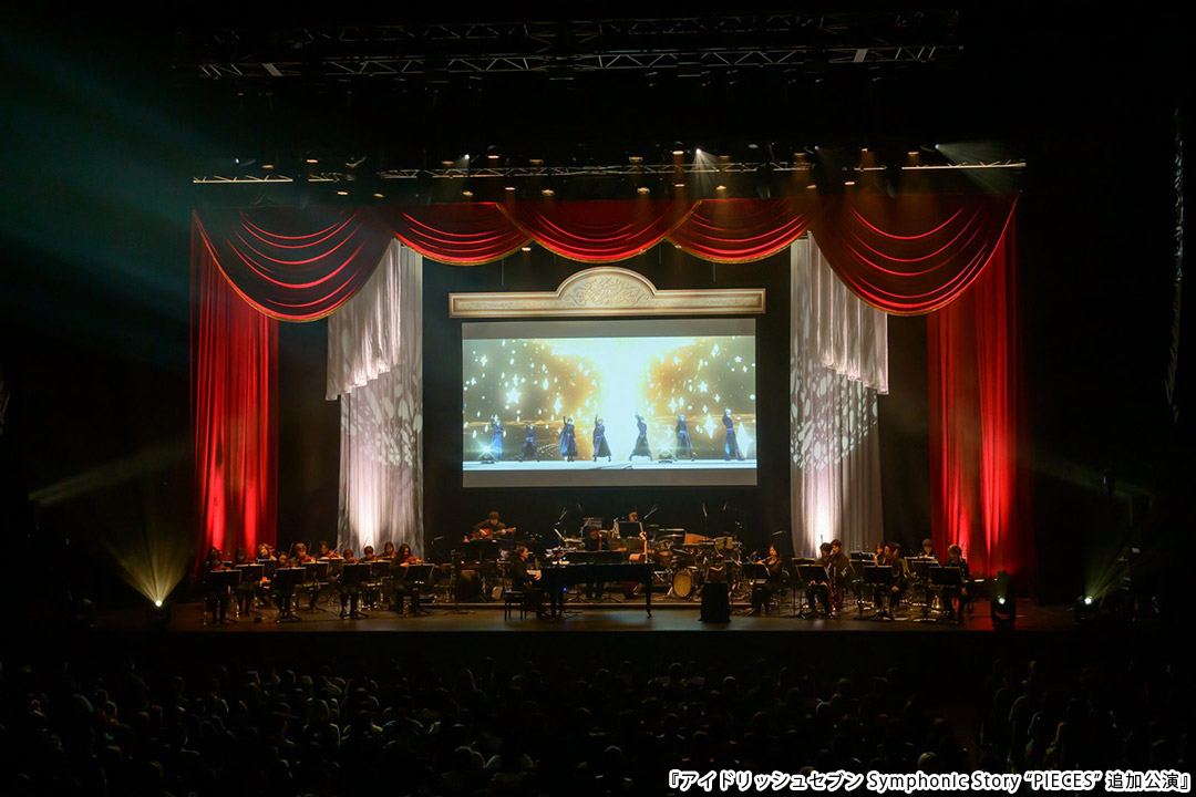 『アイドリッシュセブン Symphonic Story “PIECES” 追加公演』