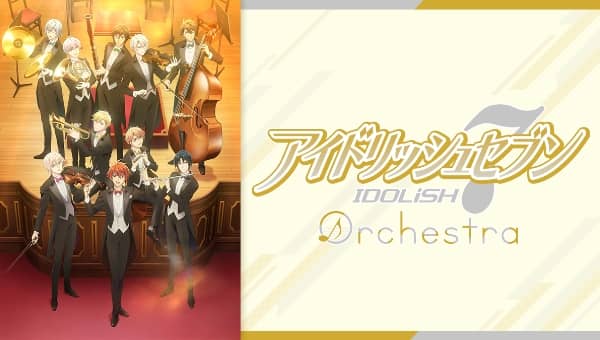 アイドリッシュセブン オーケストラ