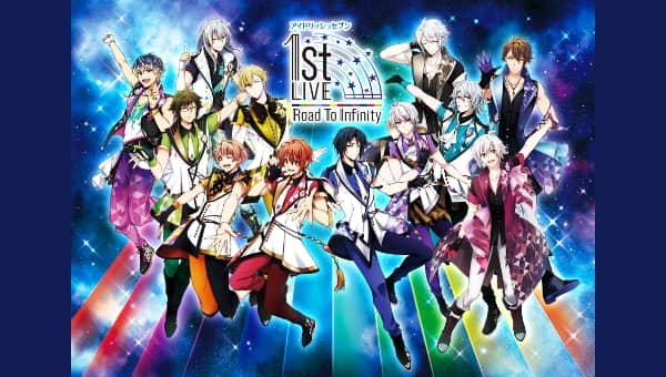 アイドリッシュセブン 1st LIVE「Road To Infinity」全曲ノーカット版