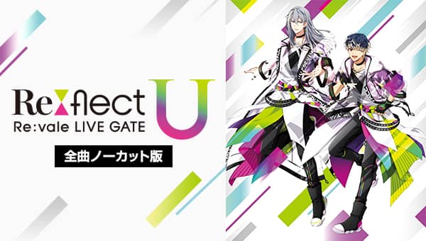 アイドリッシュセブン Re:vale LIVE GATE &ldquo;Re:flect U&rdquo;全曲ノーカット版