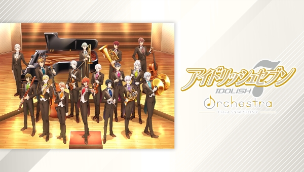 アイドリッシュセブン オーケストラ -Third SYMPHONY-