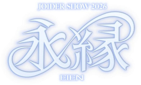 JO1DER SHOW 2026 'EIEN 永縁'