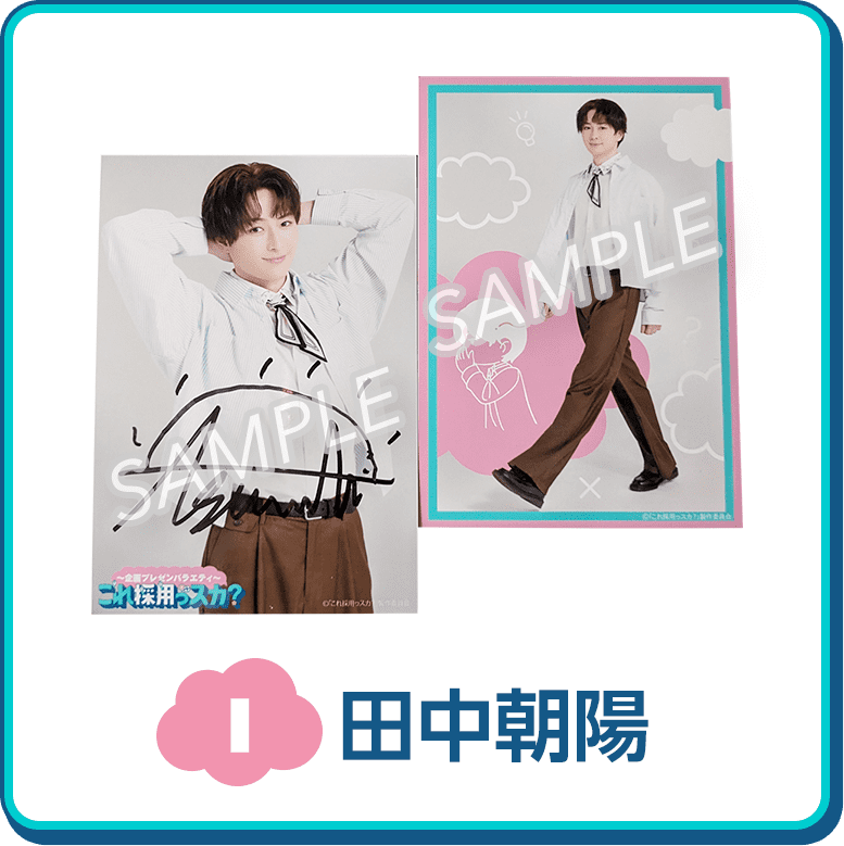 I：田中朝陽 画像