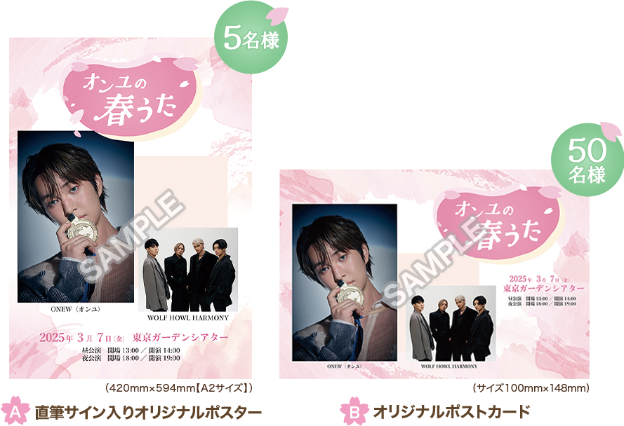 『オンユの春うた』オリジナルポスター 『オンユの春うた』ポストカード 画像