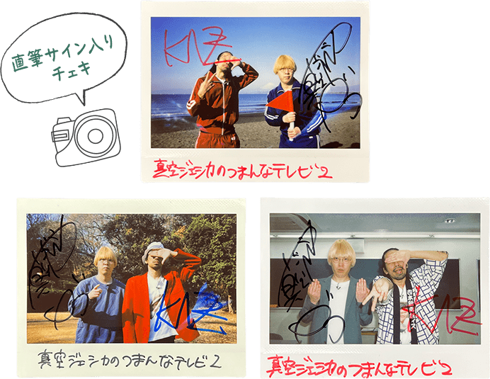 真空ジェシカ 直筆サイン入りチェキ 画像