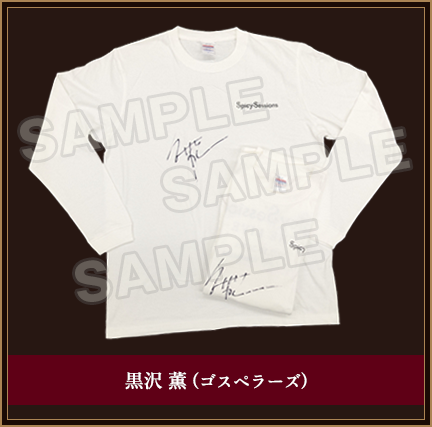 黒沢 薫 (ゴスペラーズ) サイン入りTシャツ